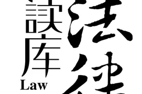 如果园里没有老虎，要不要翻墙进去？图片