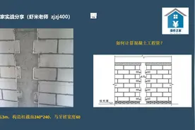 造价项目中，如何手算令人头疼的构造柱马牙槎工程量视频封面