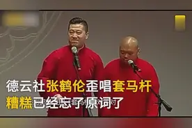 张鹤伦歪唱套马杆，估计已经忘记原版歌词了