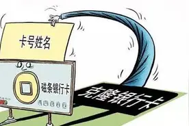 「惩治电信诈骗」邵建某等人利用克隆银行卡盗刷POS机诈骗案图片