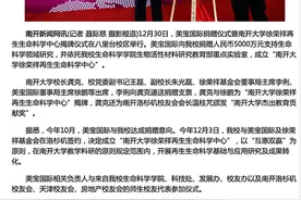 南开大学接受美宝国际巨额捐赠为何遭非议图片
