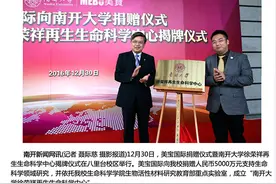 南开大学接受美宝国际巨额捐赠为何遭非议图片