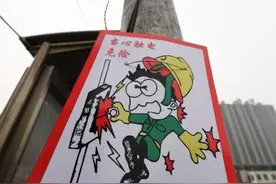 太原街头卡通警示牌提醒民众“当心触电”图片