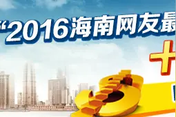 注意！海口高考体检时间确定 考生须19日前上网了解图片