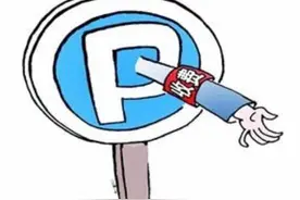 大连不少停车场仍“跨界”收费！图片