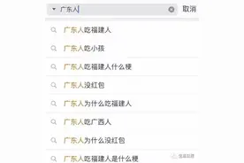 山东人倒装句，广东人吃福建人……各地微博热搜都是什么鬼图片