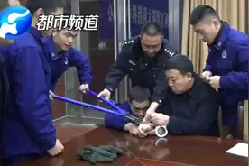 嫌犯手铐失灵打不开,民警求助消防员视频封面