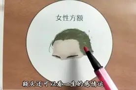 面相：从女性额头相，看感情和婚姻