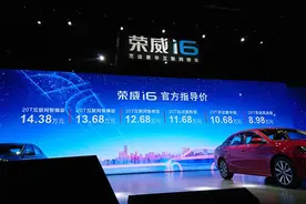 售8.98-13.68万元 上汽荣威i6正式上市图片