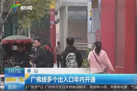 广州佛山地铁最新情况：广佛线多个出入口年内开通