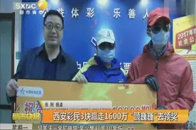 西安彩民喜中2019年第一个体彩大乐透1600万元开年头奖！视频封面
