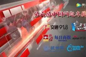 2017第六届中国（杭州）问题车展 汽车投诉报名正式启动图片