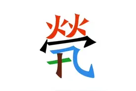 天天唱茕茕孑立，你们知道这句话的意思么？我来给你们科普一下@抖音小助手 #茕茕孑立沆瀣一气踽踽独行醍醐灌顶