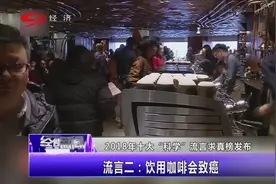 2018年十大“科学”流言求真榜发布！这十大流言你相信吗？视频封面