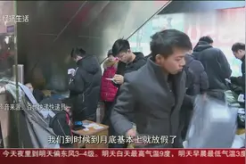 国家邮政局：春节快递停运为“假消息”，快递人员轮岗值班视频封面