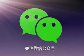 教爸妈用手机：关注微信公众号视频封面
