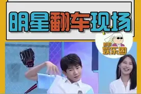 翻车现场！#王源 #蔡徐坤