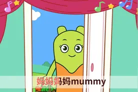 咕力音乐剧：家庭称呼歌 爸爸的爸爸叫爷爷