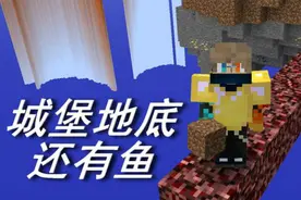 火焰解说 我的世界 795 城堡地底还有鱼 超巨型空岛生存