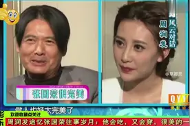 周润发追忆张国荣往事岁月：他会吃，又会穿，很美的一个人！视频封面