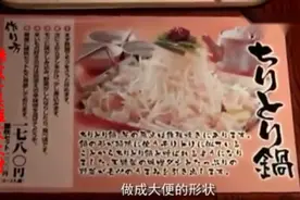 日本最昂贵的竟是屎宴！视频封面