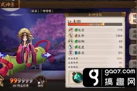 搞趣网：阴阳师SSR辉夜姬PVP技巧 SSR辉夜姬PVP怎么玩图片