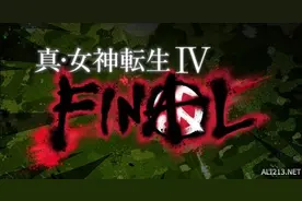 《真女神转生4:Final》存档位增加 终于不反人类了！图片
