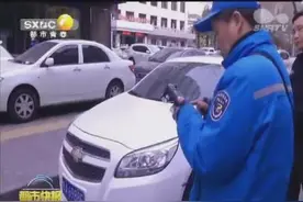 西安实行停车新措施：只停车不交费将被“贴条”视频封面
