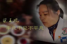 「最美中医候选人」开远市中医医院梁玉凤：平凡中见不平凡视频封面
