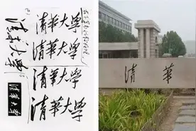 中国高校的校名都是谁写的？图片