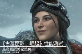 画面绝对惊艳!《古墓丽影:崛起》测试图片