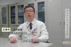 膀胱结石的发病原因有哪些？视频封面
