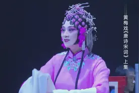 好听！当黄梅戏遇到宋词：“日日思君不见君，共饮长江水”视频封面