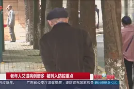九成艾滋性传播 老年人艾滋病增多视频封面
