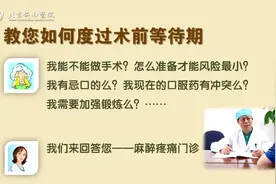 手术前紧张焦虑？协和专家手把手教您轻松度过术前等待视频封面