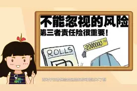 汽车三者保险的这些坑，你真的了解吗？视频封面