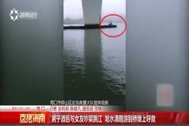 男子酒后与女友吵架，一气之下跳江轻生，呛水清醒后呼救视频封面
