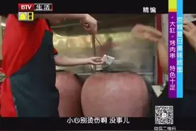 “特制大缸”烤肉串（厚度10公分，7百度高温，1分半烤熟）