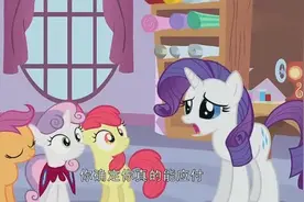 《小马宝莉》柔柔要帮忙照看三个小可爱，这真的是太好了