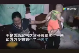 孙子抓住彩票死活不放，奶奶买下中120万视频封面