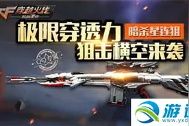 CF手游暗杀星特点、属性及弹道测试分析图片
