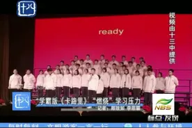 学霸版《卡路里》火爆网络：燃烧压力、燃起激情