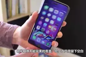 手机要不要贴钢化膜呢？今天总算明白了视频封面
