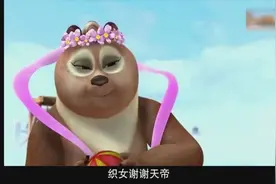 熊出没：熊二成为勇敢的斗牛士，终于娶得一个熊媳妇儿视频封面