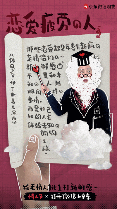 看各大品牌如何做情人节广告营销