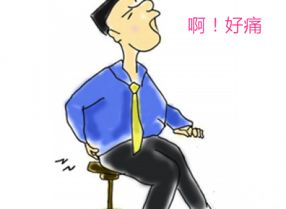 尾椎骨是人们脊椎骨的最后一块,尾椎痛是指病人的尾骨或者是尾关节处