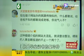 跟“董事长女儿”相亲后续：世纪佳缘在自查，杭州消保委做提醒（视频封面