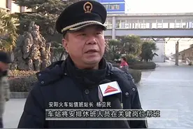 春运期间安阳站将增加临客27列 确保旅客顺利出行 康静 晶晶视频封面