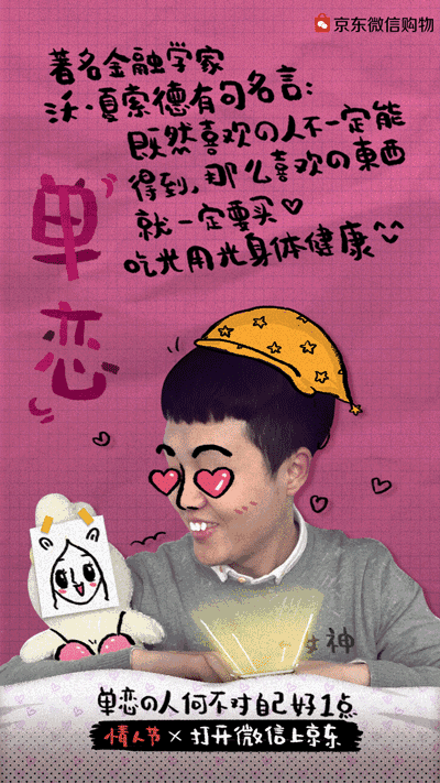 看各大品牌如何做情人节广告营销