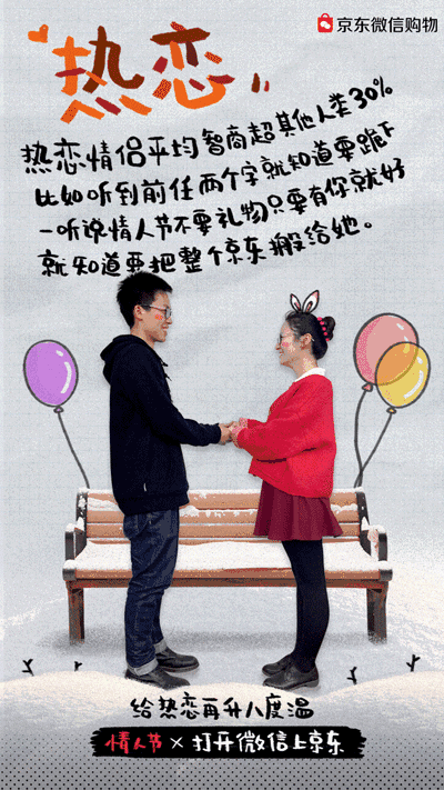 看各大品牌如何做情人节广告营销